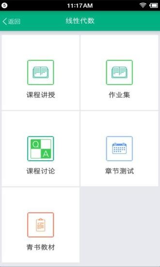 网院移动学习软件