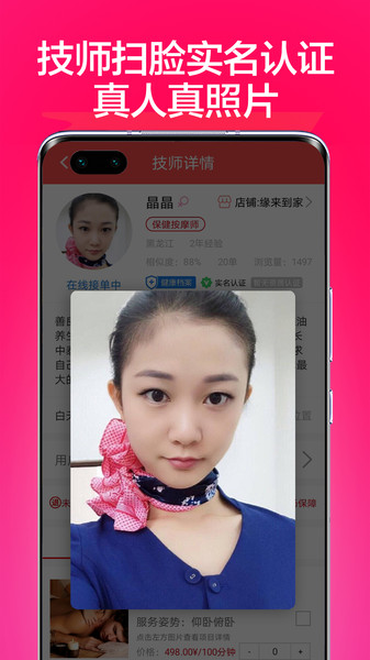 33上门按摩app