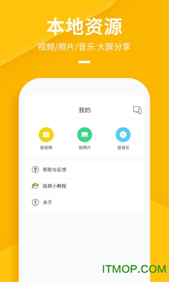 快点投屏去广告版app