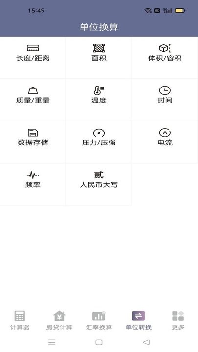 速霸计算器app