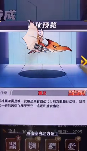 小小驯龙师小游戏