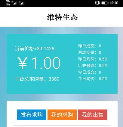 维特生态app