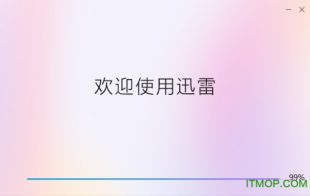 迅雷10官方下载