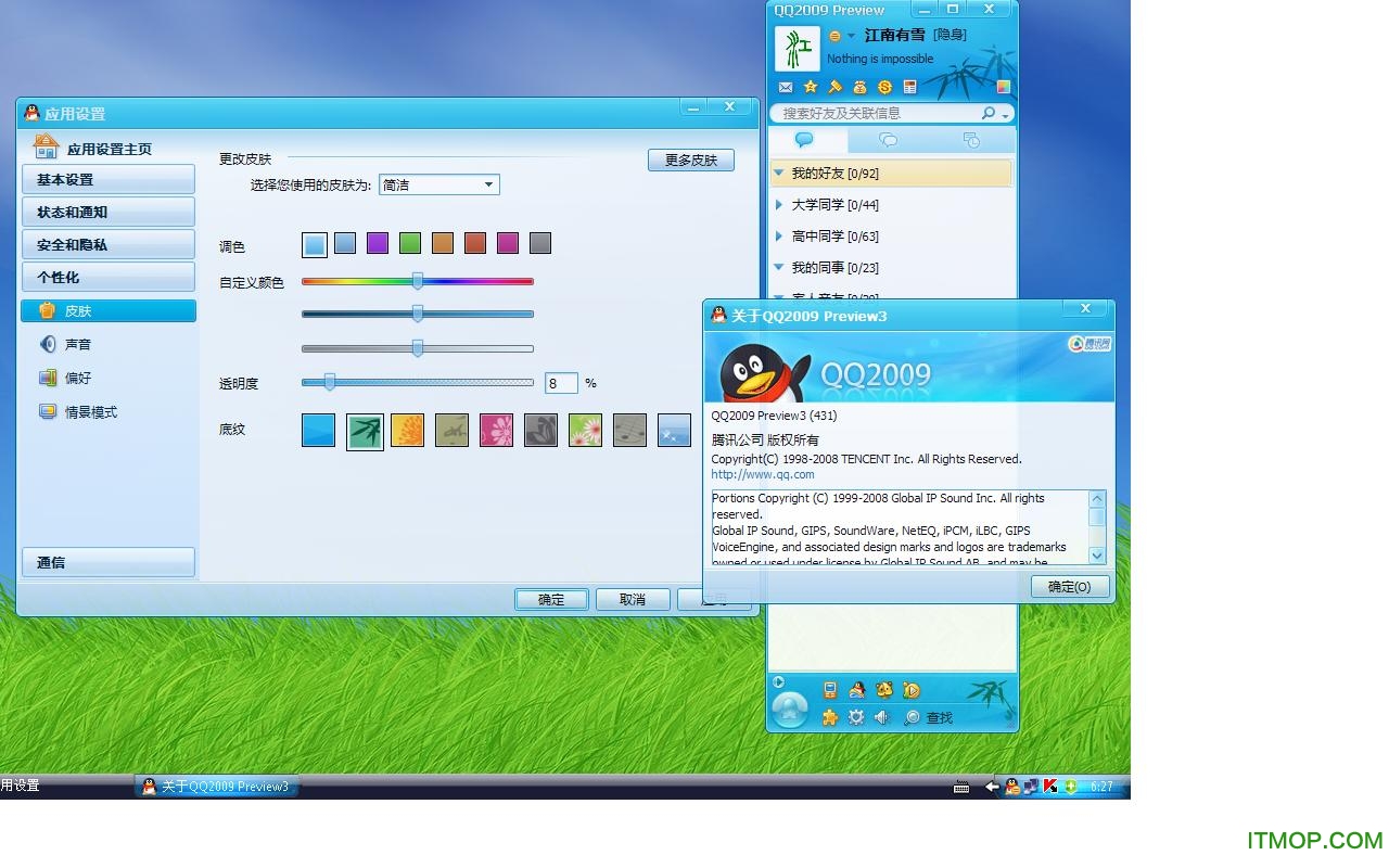 腾讯qq2009