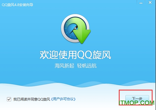 qq旋风官方版