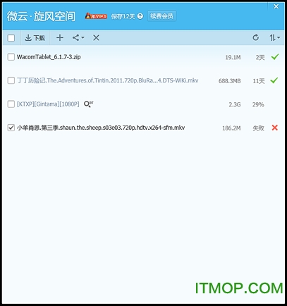 QQ旋风