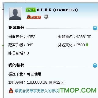 腾讯QQ旋风