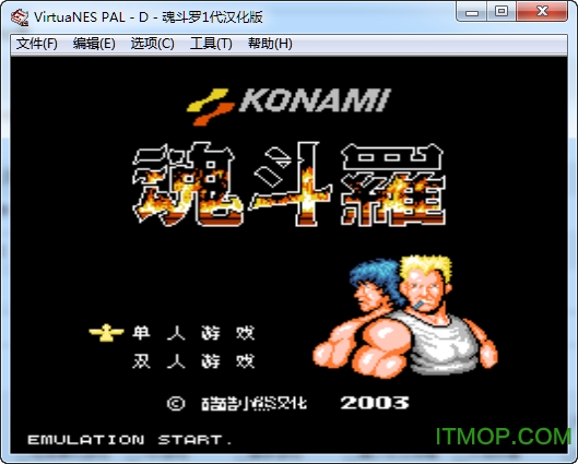 fc魂斗罗全集nes(含模拟器)