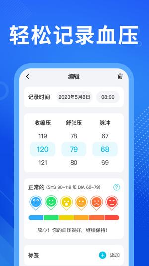 血压宝app下载