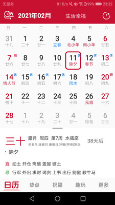2021年日历大全