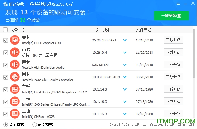 驱动总裁DrvCeo