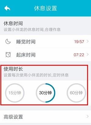 设置小伴龙休息时间教程