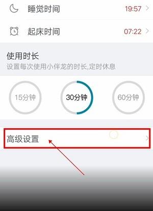 设置小伴龙休息时间教程