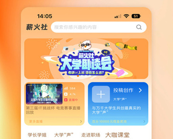 薪火社app