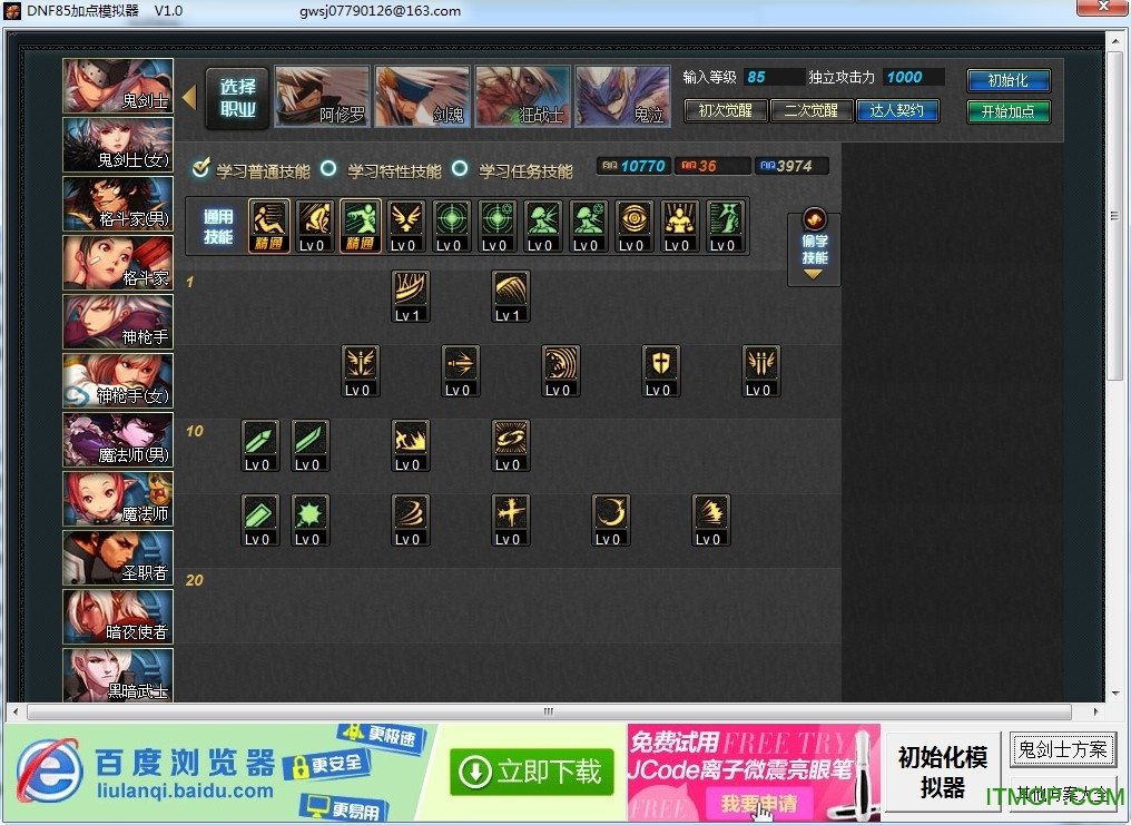 dnf85加点模拟器