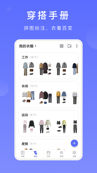 尽简衣橱下载