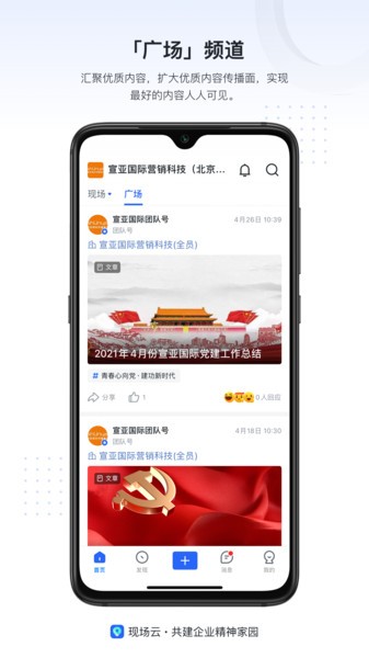 现场云企业版app