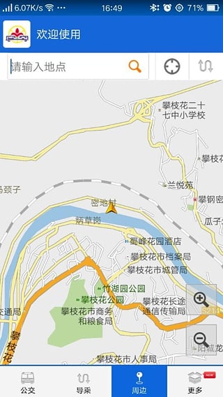 花城智慧公交app