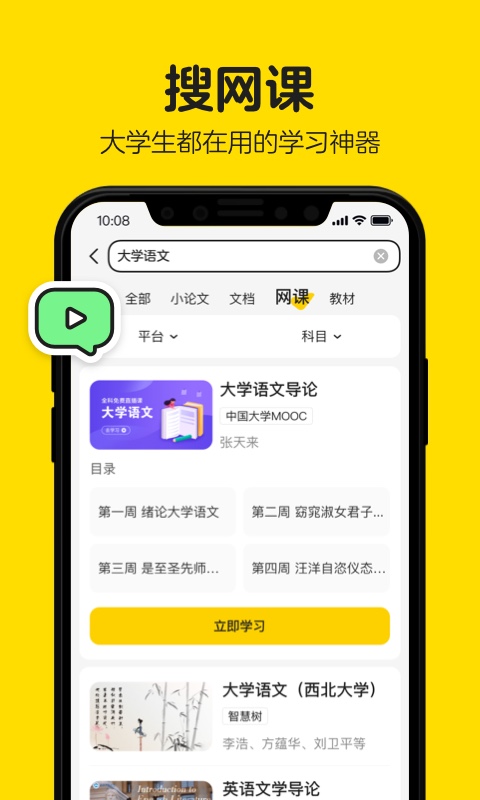 不挂科-文库大学生版