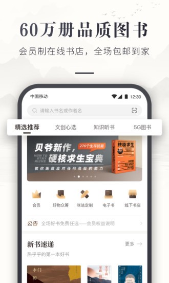 咪咕云书店软件