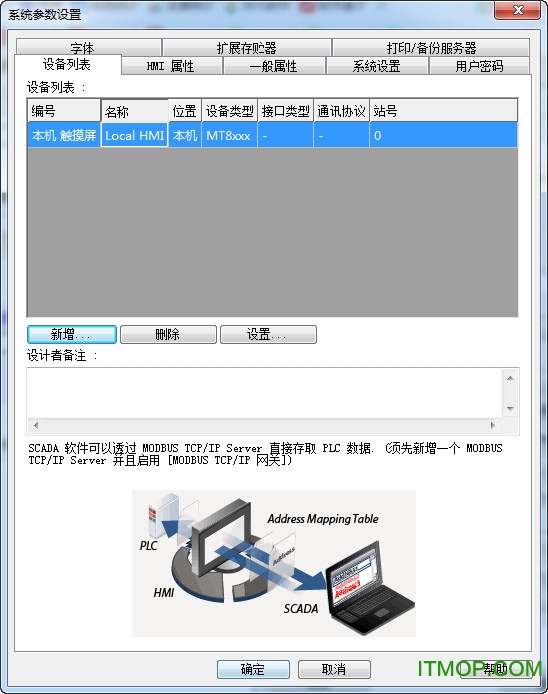威纶触摸屏EB8000编程软件(EasyBuilder8000)