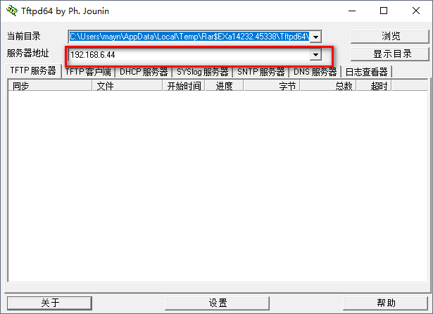 Tftpd64汉化版