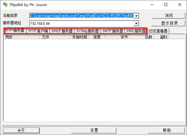Tftpd64汉化版