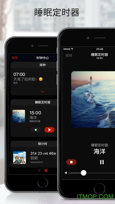 我的闹钟手机app