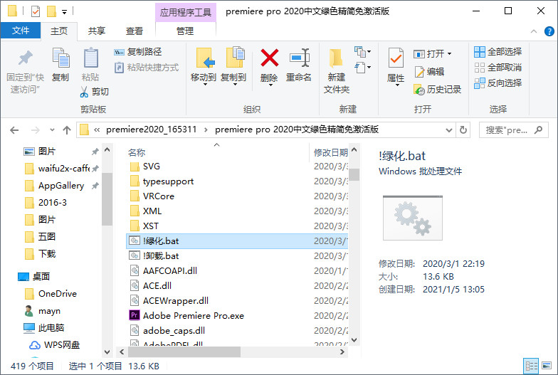 Premiere Pro 2020绿色中文版