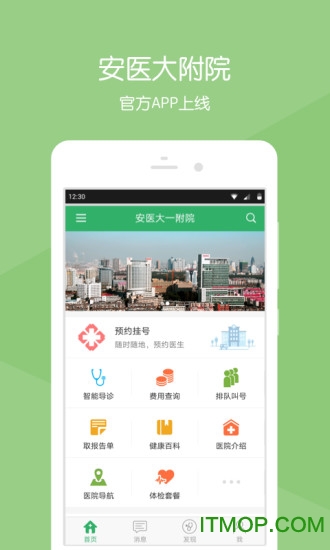 安医大一附院