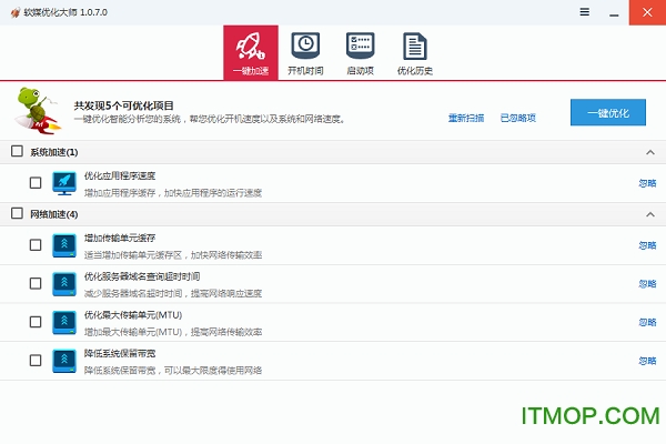 win7优化大师绿色版
