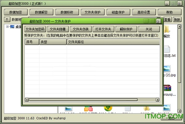 超级加密3000软件