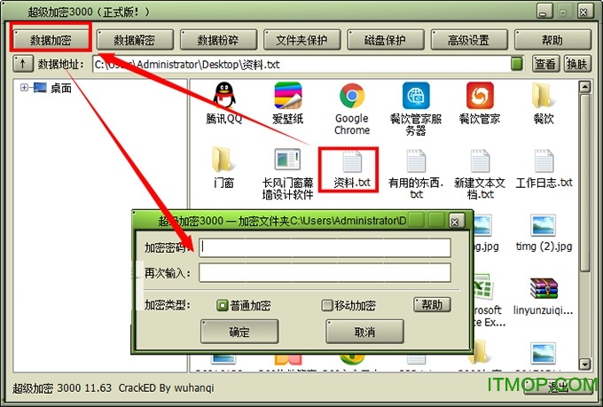 超级加密3000软件