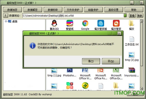 超级加密3000软件