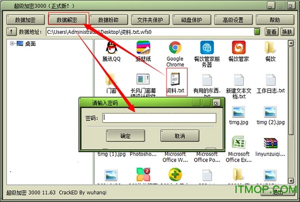 超级加密3000软件