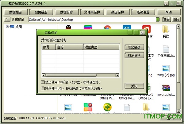 超级加密3000软件