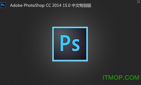 Adobe Photoshop CC 2014破解版