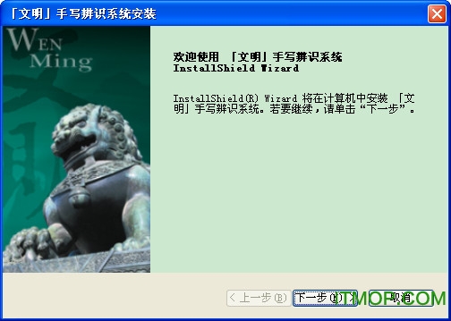文明笔驱动
