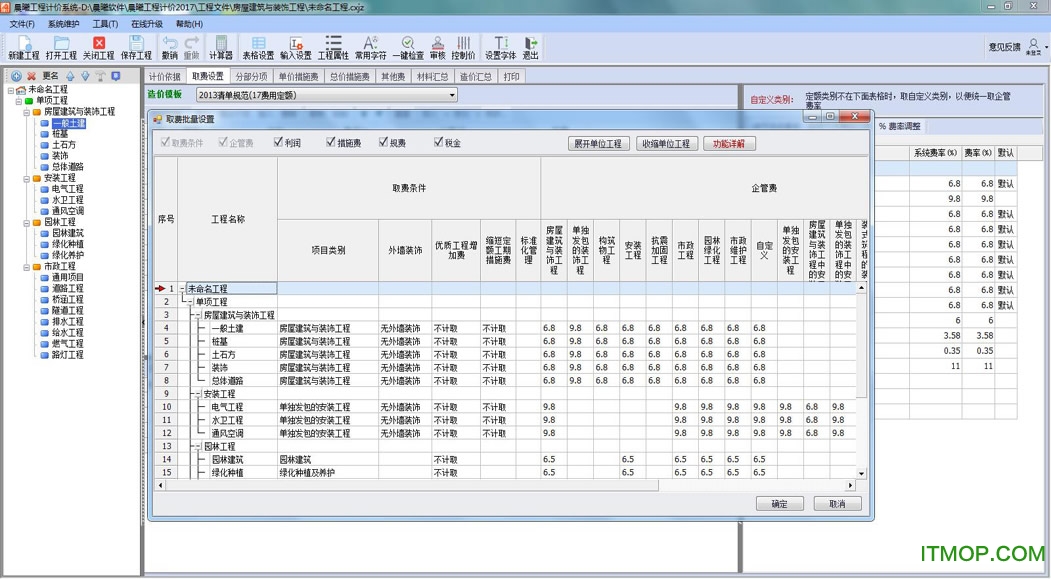 晨曦工程计价2017破解版下载