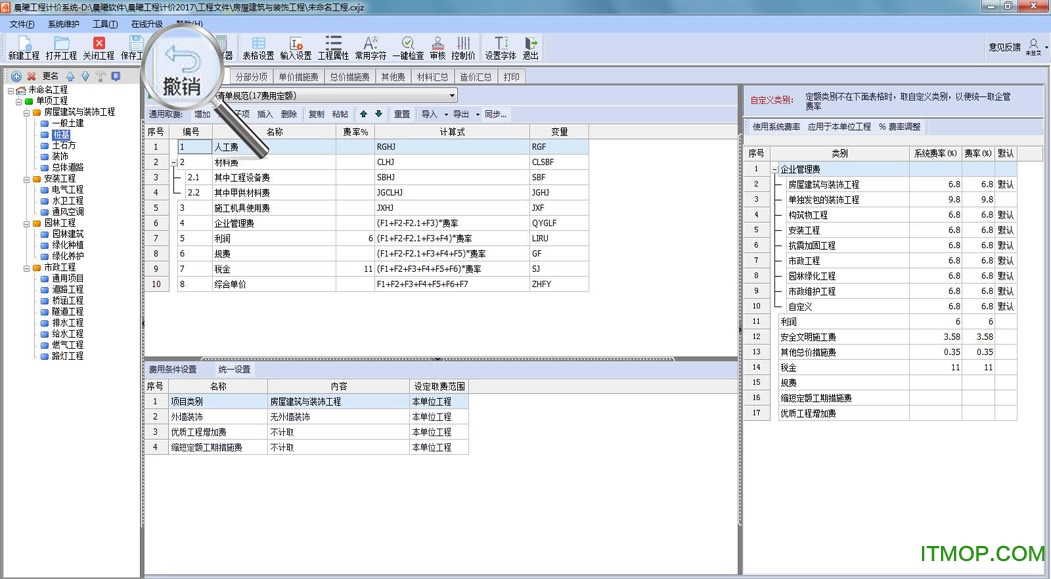 晨曦工程计价2017破解版下载