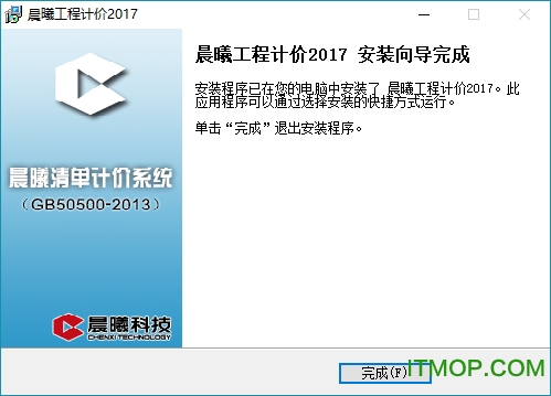 晨曦工程计价2017破解版下载