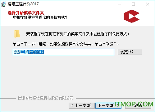 晨曦工程计价2017破解版下载