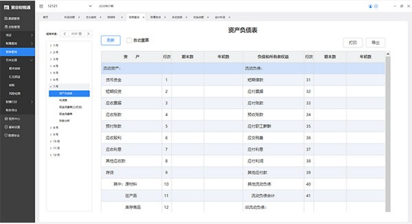 宽谷财税平台安装