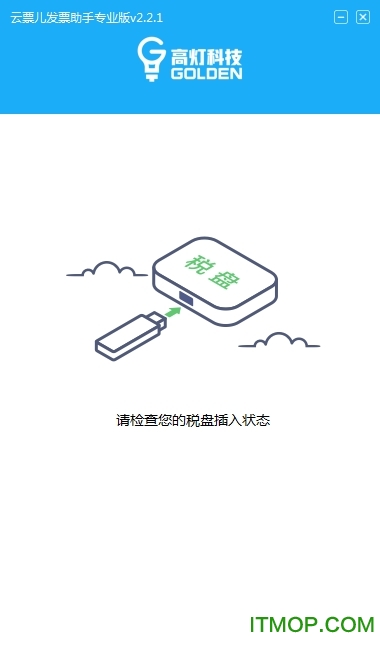 云票儿发票助手下载