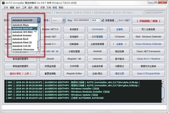 CAD卸载工具免费版下载
