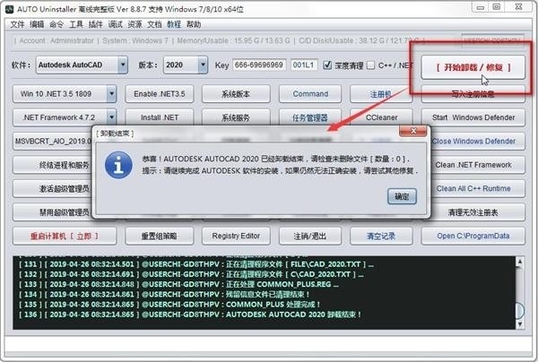 CAD卸载工具免费版下载