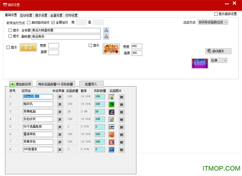 全能砸金蛋抽奖软件下载