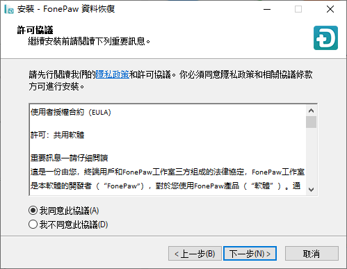 FonePaw破解版
