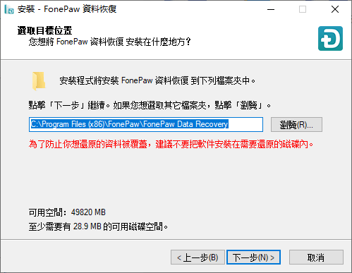 FonePaw破解版