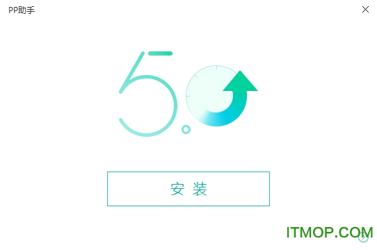 PP助手